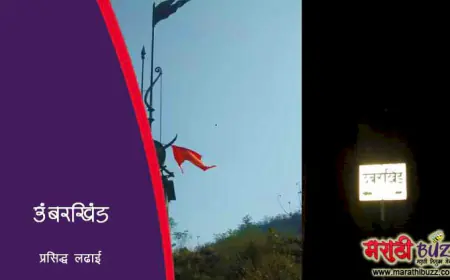 उंबरखिंडीच्या लढाईची माहिती व इतिहास