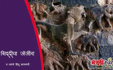 सिद्दीचा जंजिरा व त्यांचे हिंदू कारभारी