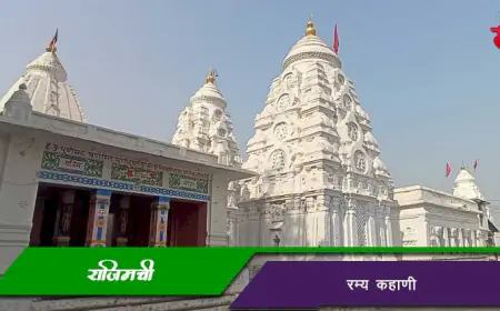 कहाणी छत्तीसगडच्या राजिमची