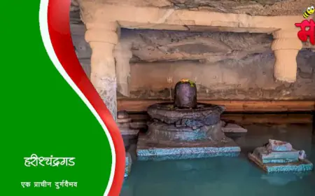 हरिश्चंद्रगड किल्ला - एक प्राचीन दुर्गवैभव