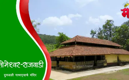 सोमेश्वर - राजवाडी येथील दुमजली गाभाऱ्याचे मंदिर