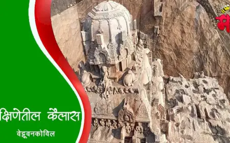 वेट्टूवनकोविल - दक्षिणेतील कैलास लेणे