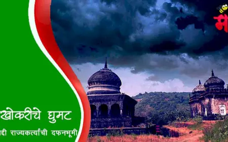 खोकरीचे घुमट - सिद्दी राज्यकर्त्यांची दफनभूमी