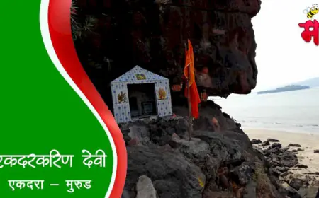 एकदरा येथील एकदरकरिण देवी