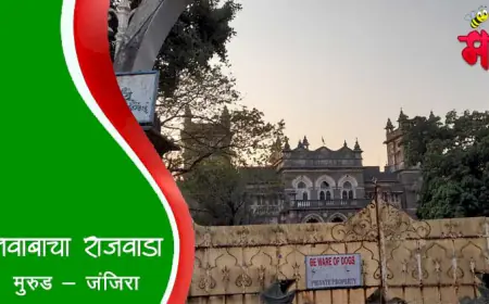अहमदजंग अर्थात नवाब पॅलेस - मुरुड जंजिरा