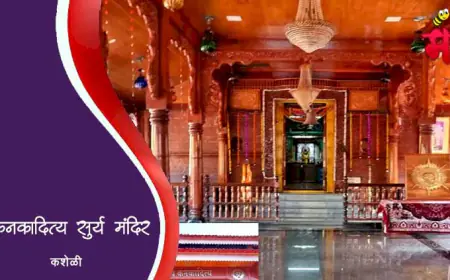 कनकादित्य सूर्य मंदिर कशेळी