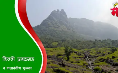 प्रबळगड किल्ला आणि कलावंतीण दुर्ग
