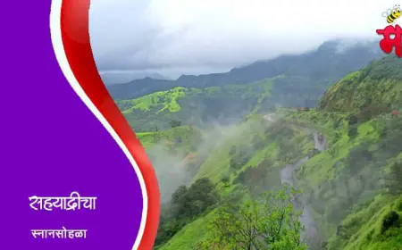 सह्याद्रीचा स्नानसोहळा