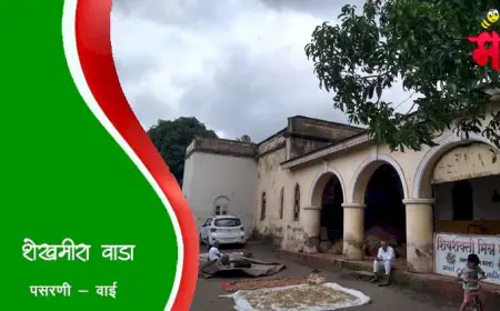 शेखमीरा वाडा - पसरणी