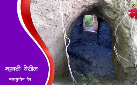 म्हावशी येथील मध्ययुगीन पेव