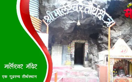मार्लेश्वर मंदिर: रत्नागिरीतील निसर्गरम्य आणि धार्मिक तीर्थक्षेत्र