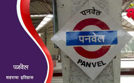 पनवेल शहराचा इतिहास