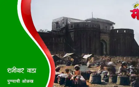 शनिवार वाडा पुणे - माहिती व इतिहास