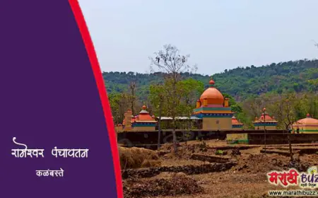 रामेश्वर पंचायतन कळंबस्ते