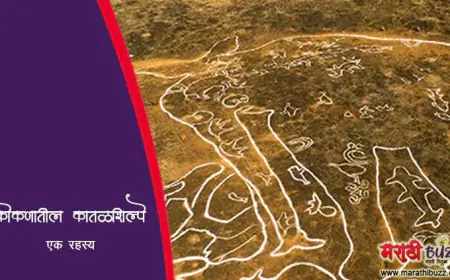 कोकणातील कातळशिल्पे - एक गूढ