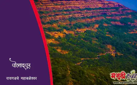 पोलादपूर- रायगडचे महाबळेश्वर