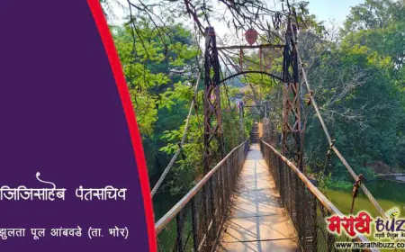 जिजीसाहेब झुलता पूल व शंकराजी नारायण यांची समाधी