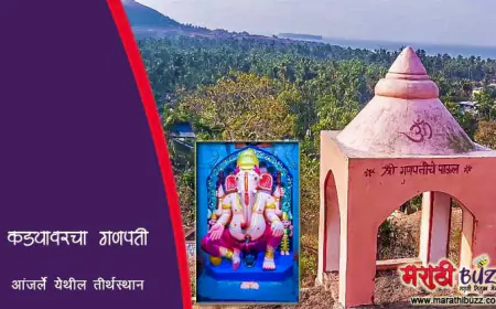 कड्यावरचा गणपती – आंजर्ले : कोकणातील समुद्र, निसर्ग आणि भक्तीचा संगम