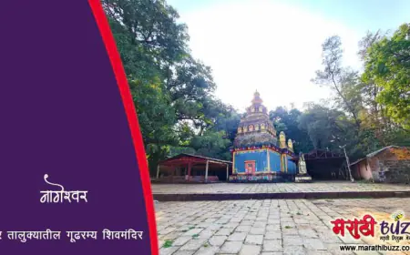 श्री नागेश्वर मंदिर आंबवडे – भोर तालुक्यातील एक गूढरम्य शिवमंदिर