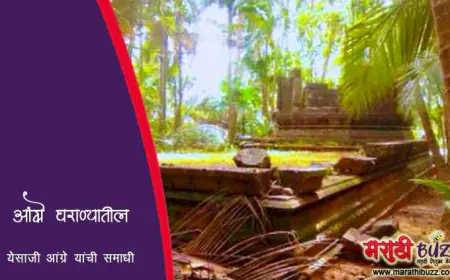 चौल-रेवदंडा येथील येसाजी आंग्रे यांची अज्ञात समाधी