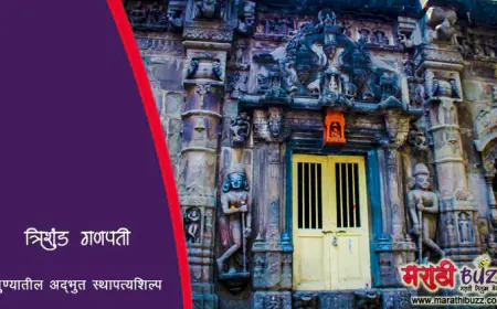 त्रिशुंड गणपती – पुणे शहरातील एक अद्भुत देवस्थान