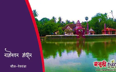 चौलचे रेवदंड्याचे रामेश्वर मंदिर