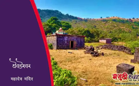 घेवडेश्वर महादेव मंदिर
