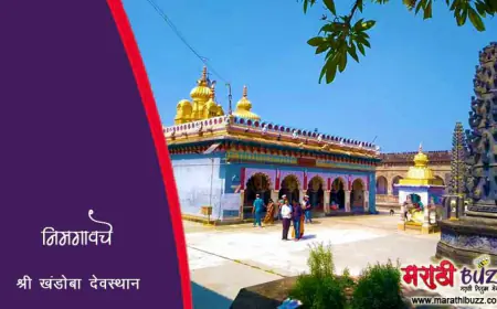 निमगावचे श्री खंडोबा देवस्थान