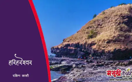 हरिहरेश्वर: महाराष्ट्राची दक्षिण काशी – निसर्ग, अध्यात्म आणि इतिहासाचा संगम