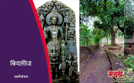 बिवलीचा लक्ष्मीकेशव