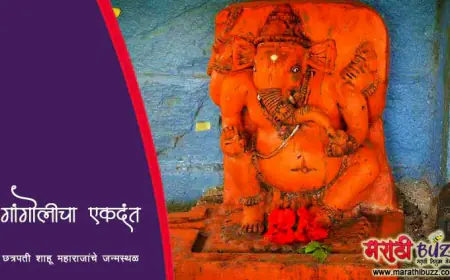 गांगवलीची अद्भुत गणेशमूर्ती
