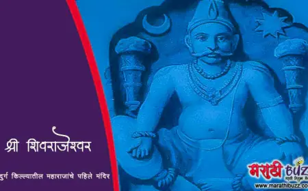 श्री शिवराजेश्वर मंदिर: सिंधुदुर्ग किल्ल्यातील छत्रपती शिवाजी महाराजांचे पहिले मंदिर