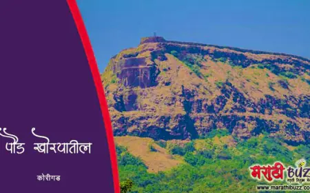 पौड खोऱ्यातील कोरीगड
