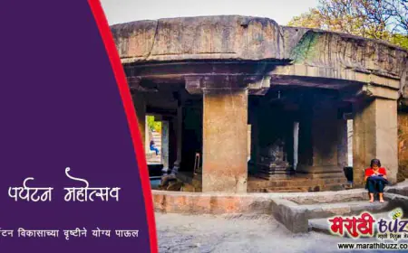 पर्यटन महोत्सव: कोकणातील पर्यटन विकासाचे योग्य पाऊल