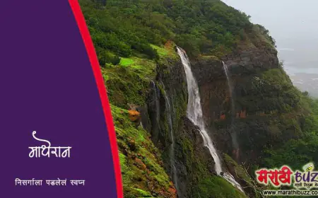 माथेरान: थंड हवेचे प्रसिद्ध पर्यटनस्थळ