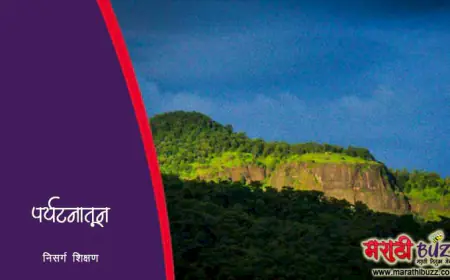 पर्यटनातून निसर्ग शिक्षण