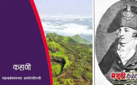 कहाणी महाबळेश्वरच्या आर्थरसीटची