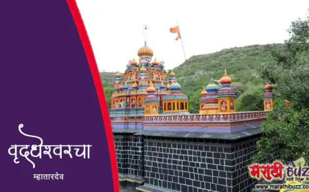 वृद्धेश्वरचा म्हातारदेव
