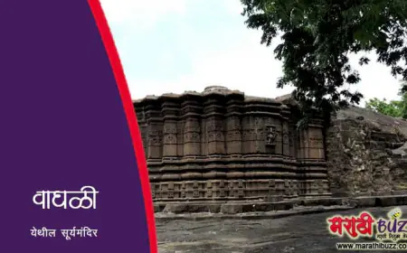 वाघळी येथील सूर्यमंदिर