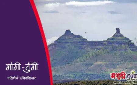 दक्षिणेचे संमेदशिखर - मांगी-तुंगी