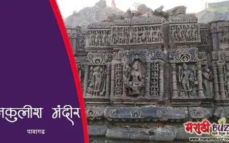 लकुलिश मंदिर पावागढ