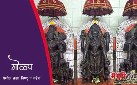 गोळप येथील ब्रह्मा विष्णू व महेश