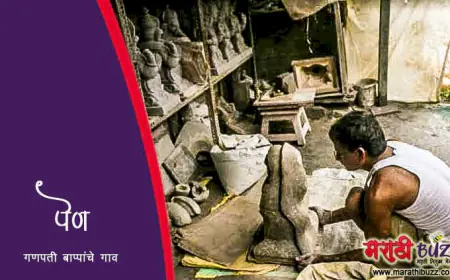 पेण - गणपती बाप्पांचे गाव