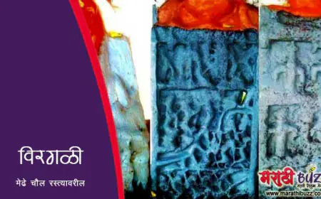 मेढे-चौल रस्त्यावरील अद्भुत विरगळी