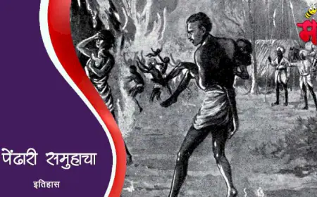 पेंढारी समूहाचा इतिहास