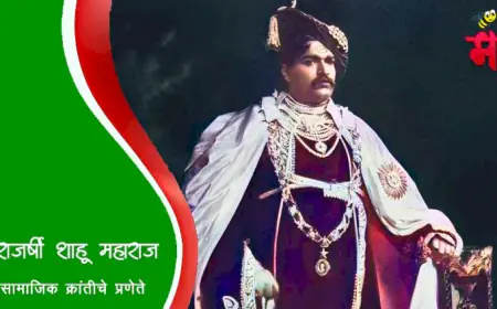 राजर्षी शाहू महाराज