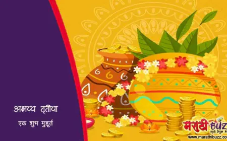 अक्षय्य तृतीया - एक शुभमुहूर्त