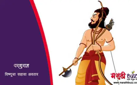 परशुराम - विष्णूचा सहावा अवतार