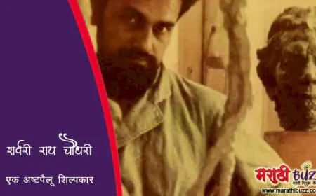 शर्वरी रॉय चौधरी - एक अष्टपैलू शिल्पकार