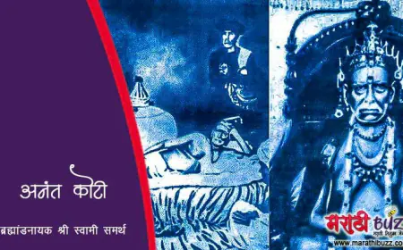 अनंत कोटी ब्रह्मांडनायक श्री स्वामी समर्थ